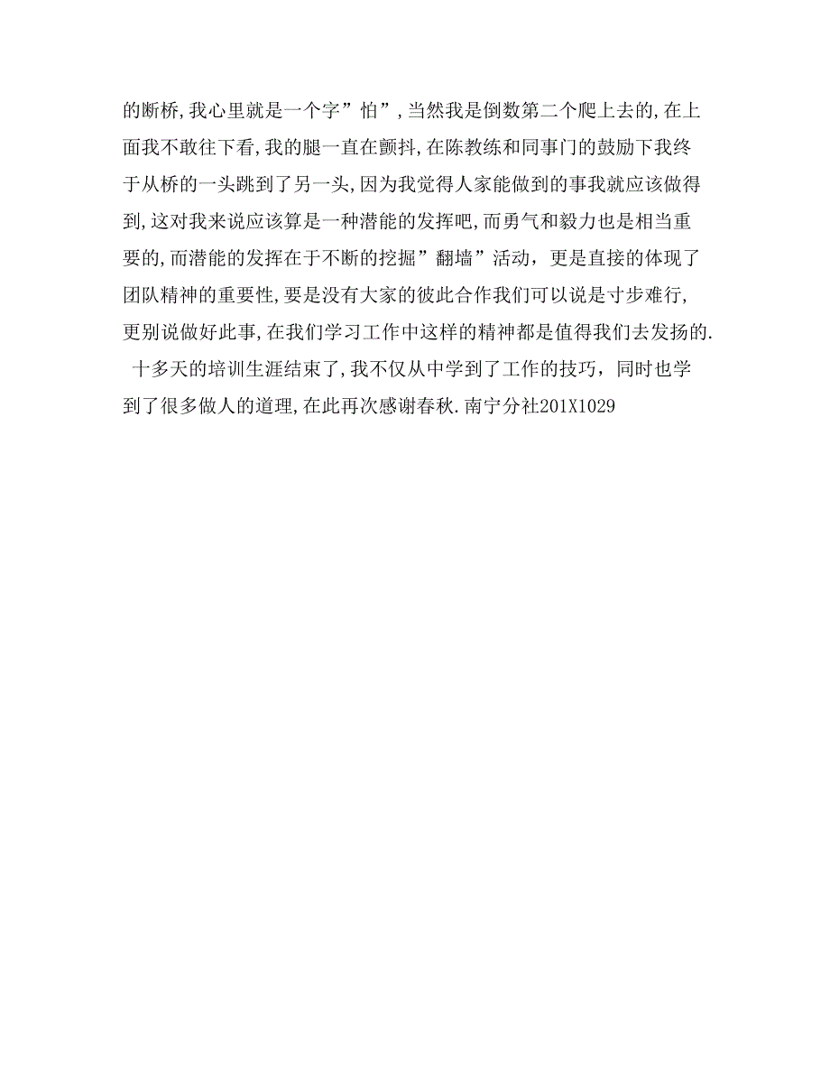 旅行社实习心得—上海春秋业务管理学习感想——南宁分社申丽虹_第2页