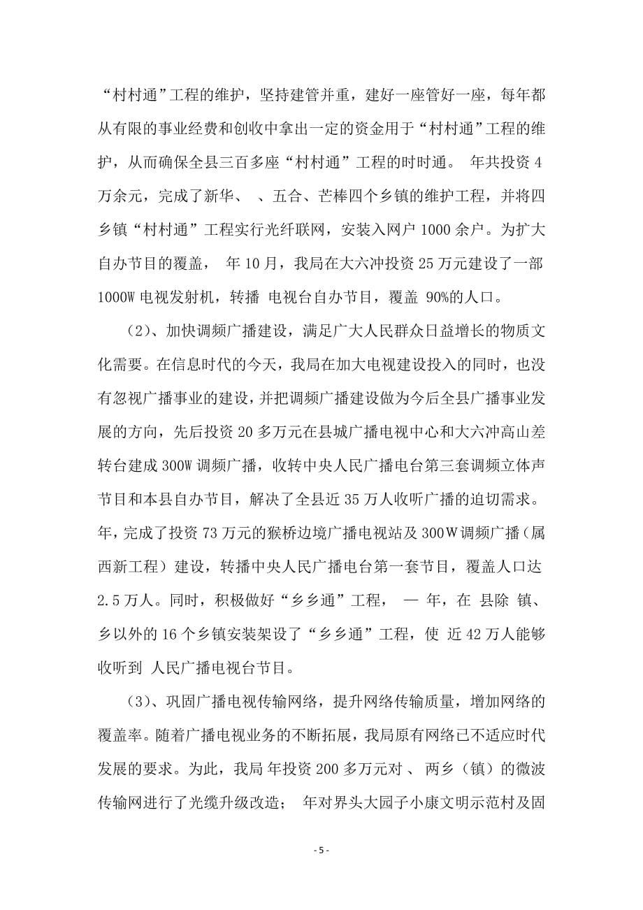 文广局五年规划工作报告_第5页