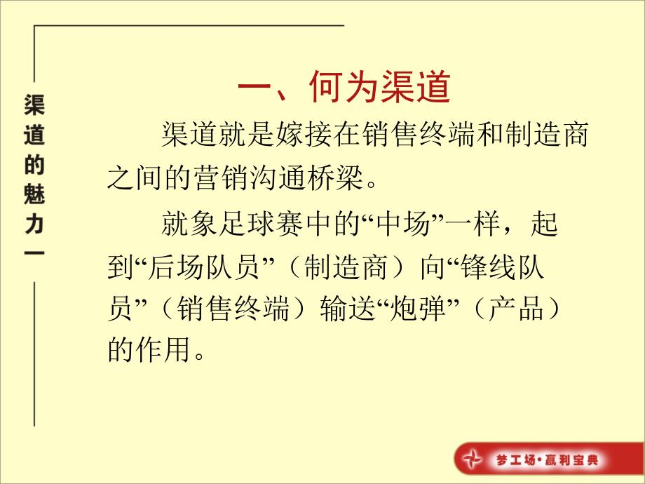 赢利宝典——如何畅销梦工场产品PPT_第3页