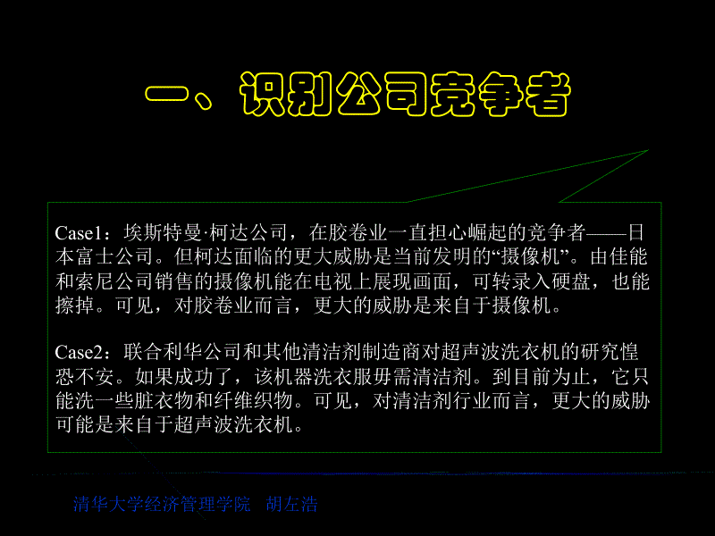 营销进阶——分析行业与竞争者_第5页