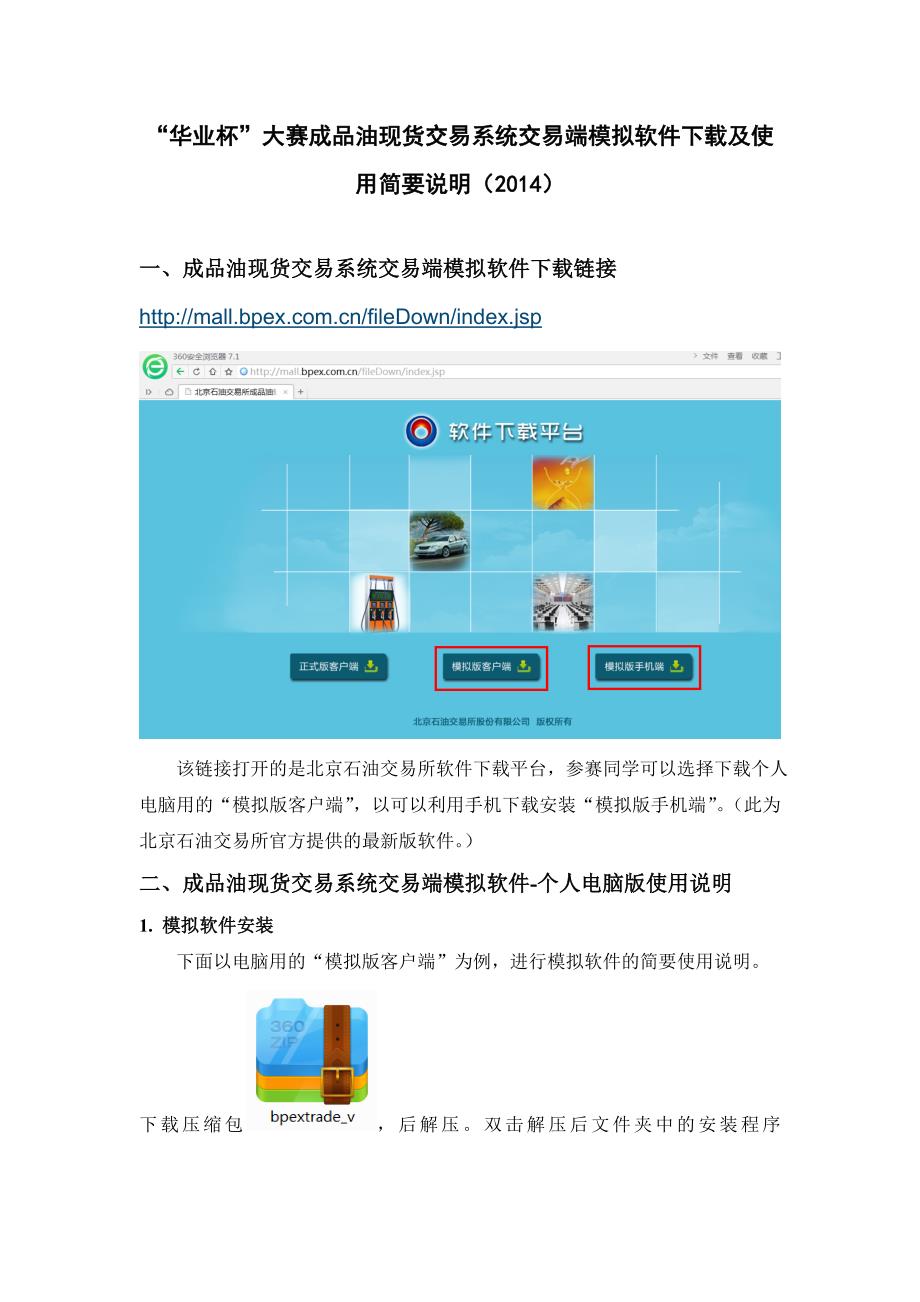 华业杯大赛成品油现货交易系统交易端模拟软件下载及使_第1页