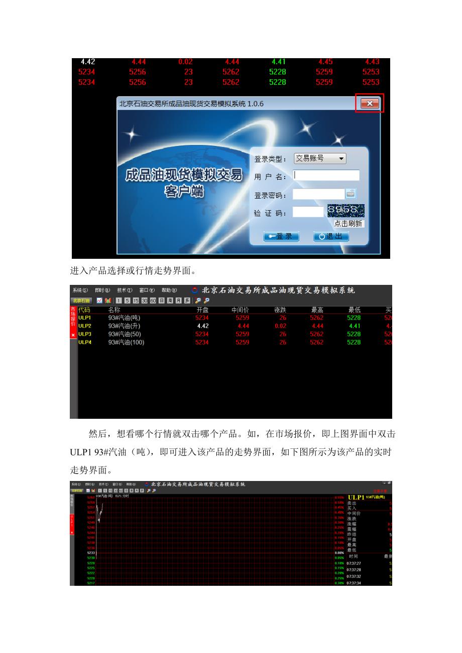 华业杯大赛成品油现货交易系统交易端模拟软件下载及使_第4页