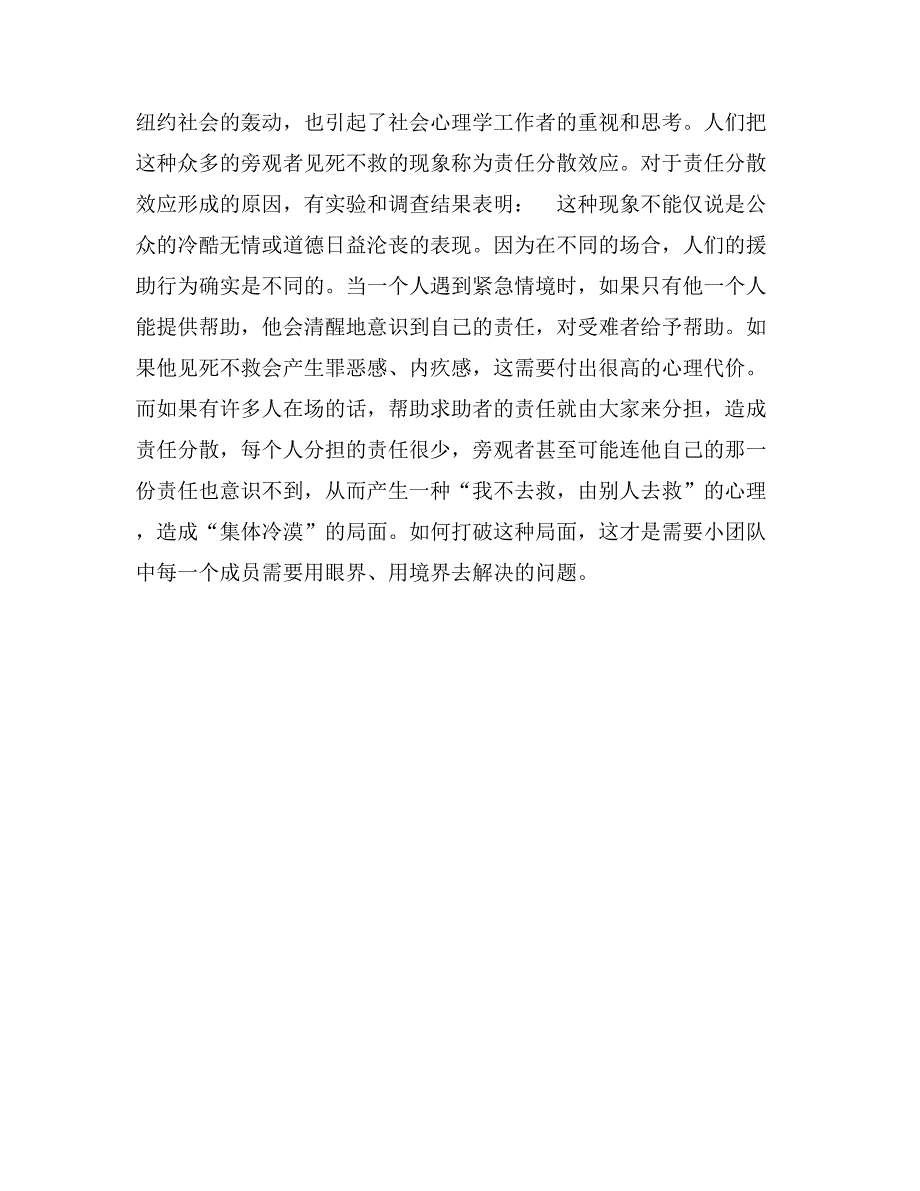 日常销售过程中的小团队经营_第3页