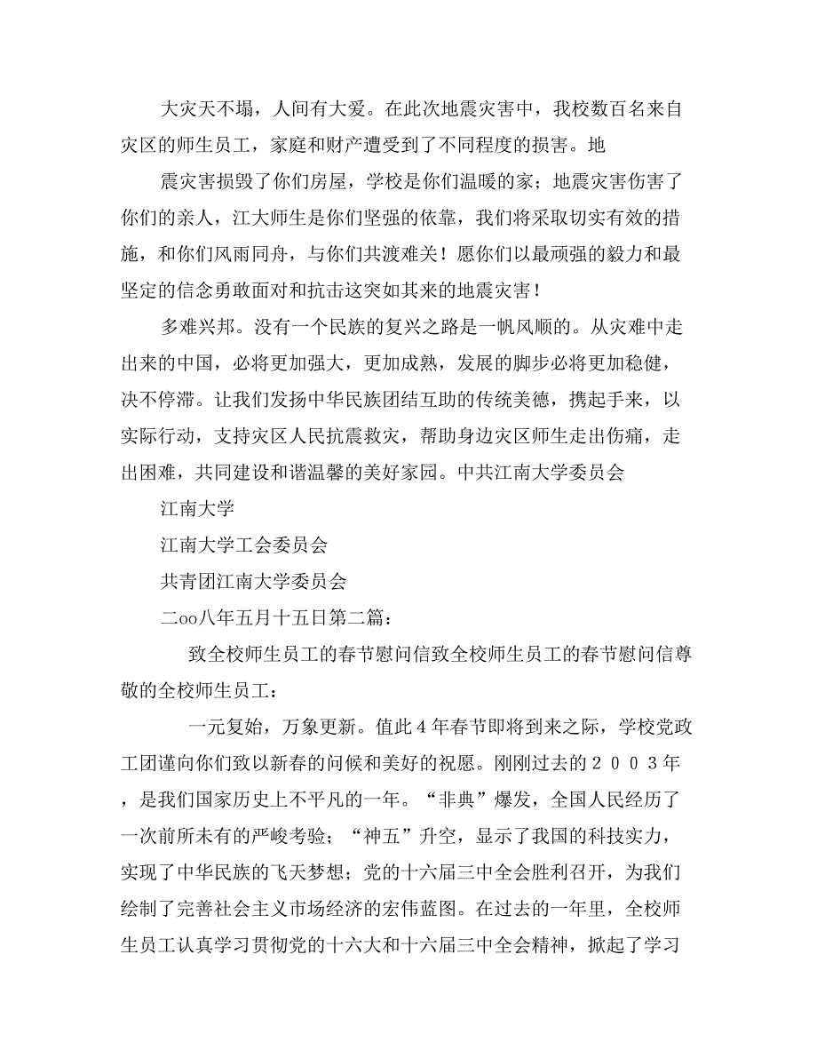 致灌口区师生慰问信_第2页