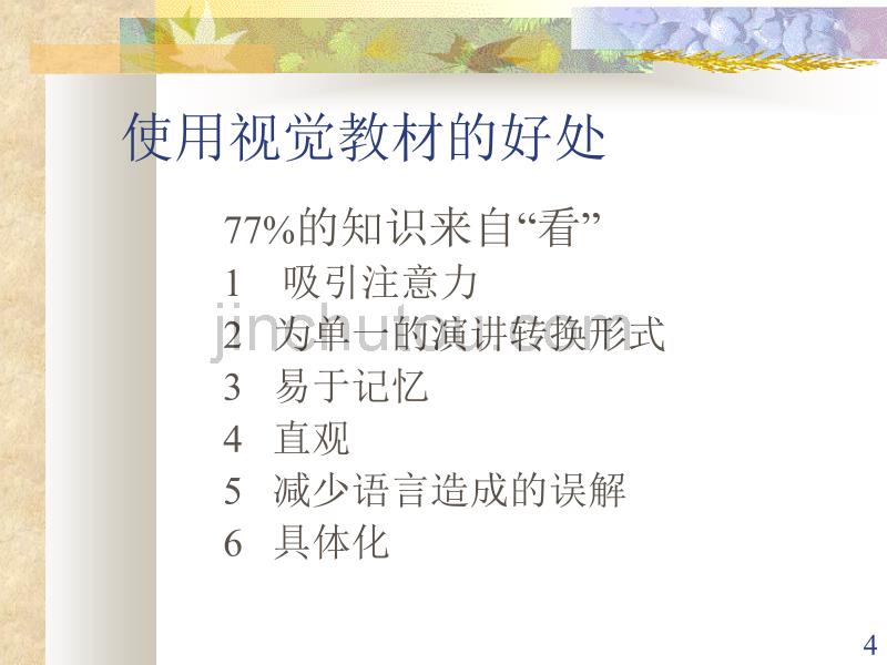 销售演示技巧——利用视觉教具_第4页