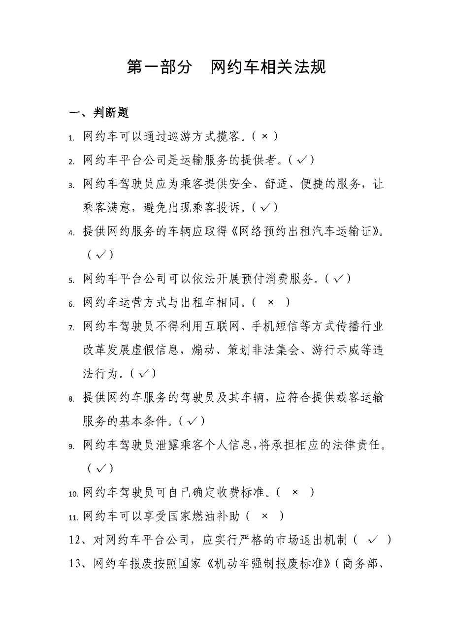 分网约车相关法规_第1页