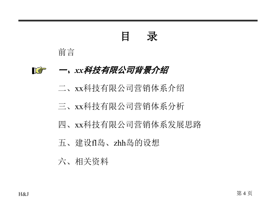 某公司营销诊断报告PPT_第4页