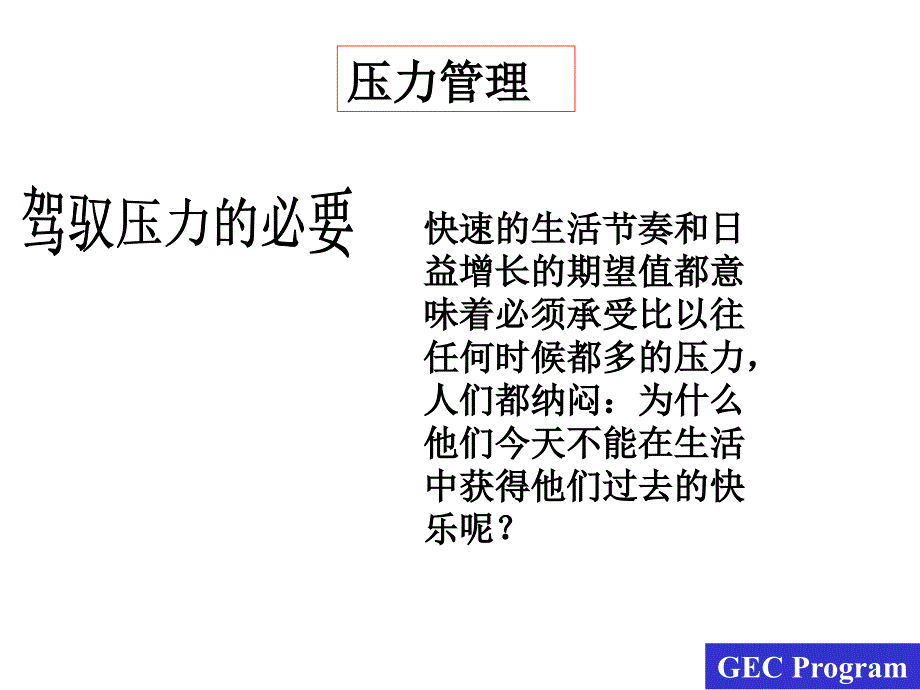 心灵鸡汤——克服顾客服务综合症_第3页