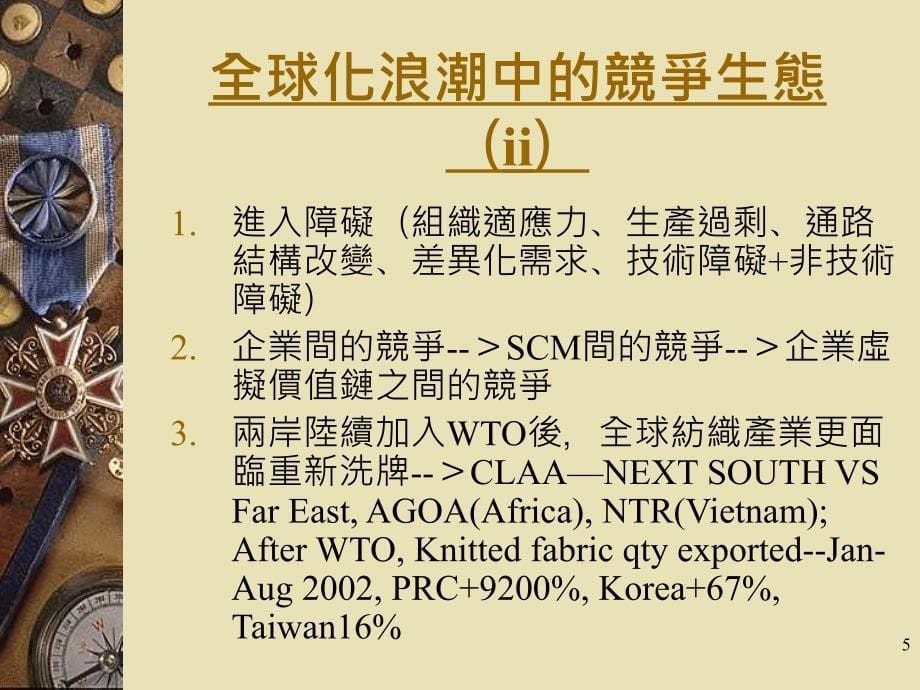 成为顾客第一选择的领导品牌_第5页