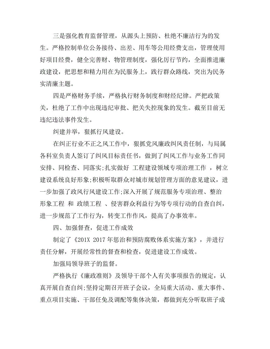 机关党风廉政建设工作总结_第3页