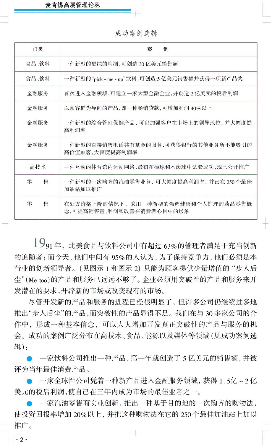 顾客关系管理之理论与策略_第2页