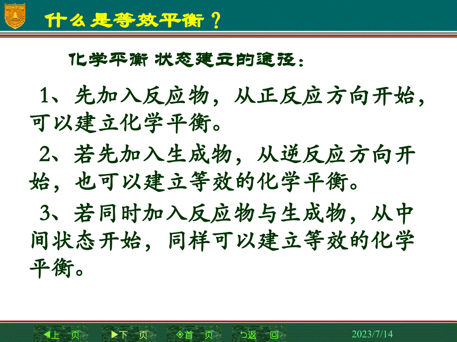 只要起始时加入物质的物质的量不同,而达到相同的平衡_第3页