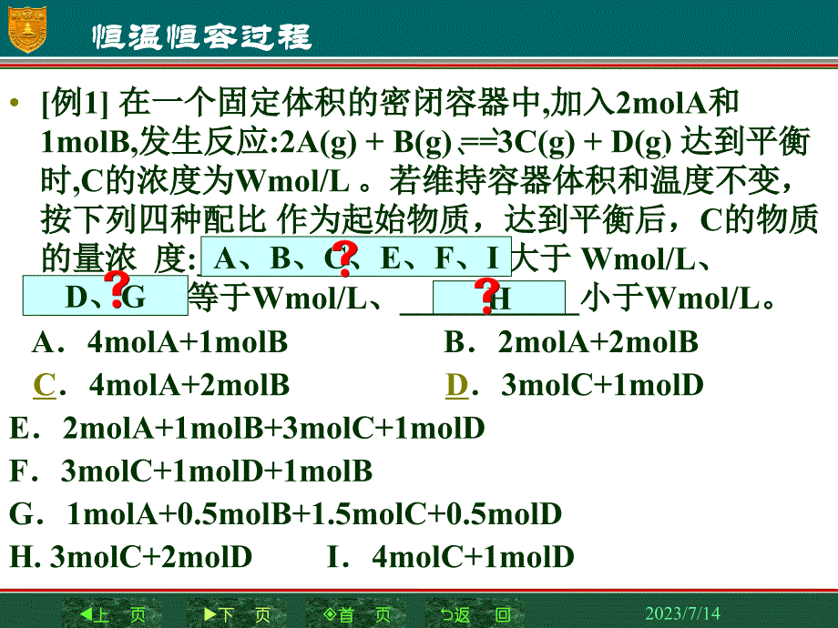 只要起始时加入物质的物质的量不同,而达到相同的平衡_第4页