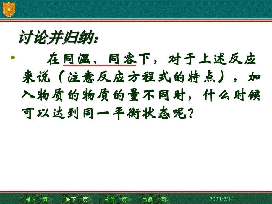 只要起始时加入物质的物质的量不同,而达到相同的平衡_第5页