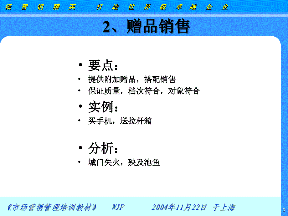 营销总监须知的二十六种促销策略_第3页