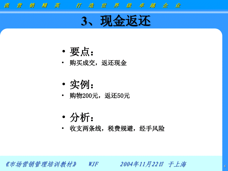 营销总监须知的二十六种促销策略_第4页