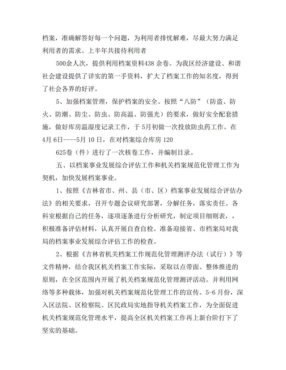 昌邑区档案局年上半年工作总结和下半年工作计划_第4页