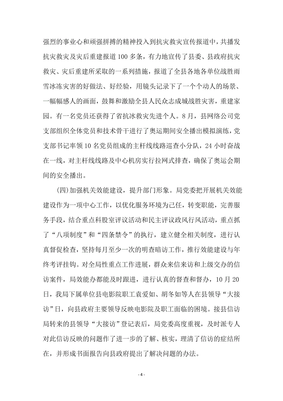 文广局基层党组建设工作总结_第4页