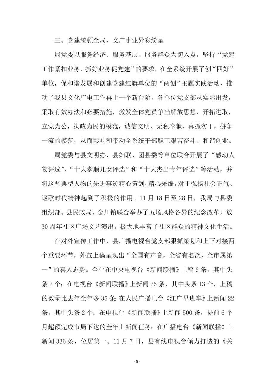 文广局基层党组建设工作总结_第5页