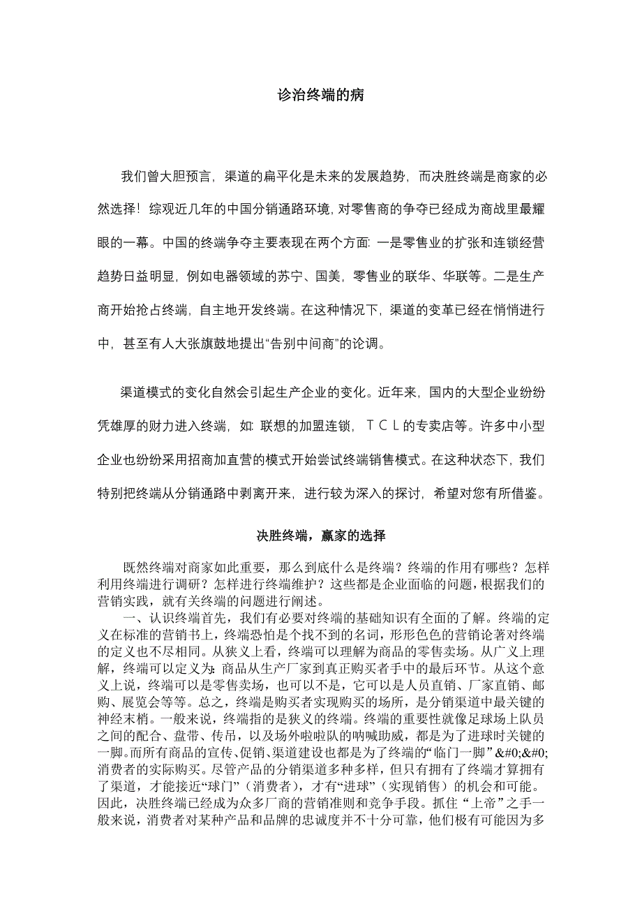 营销管理营销诊断——终端_第1页