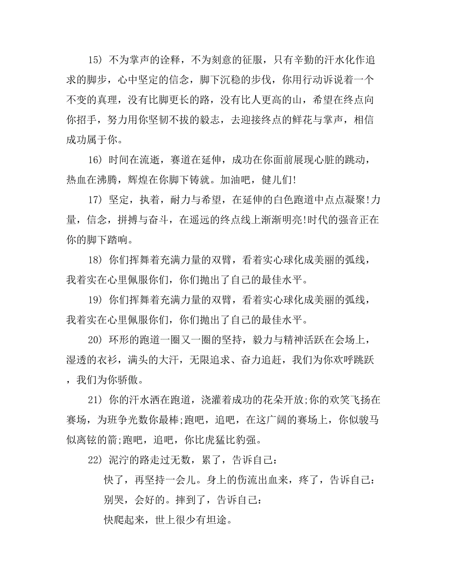 春季运动会加油稿50字1_第2页