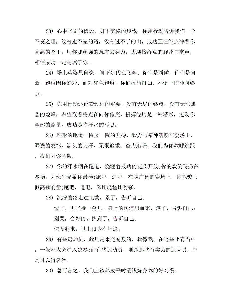 春季运动会加油稿50字1_第3页