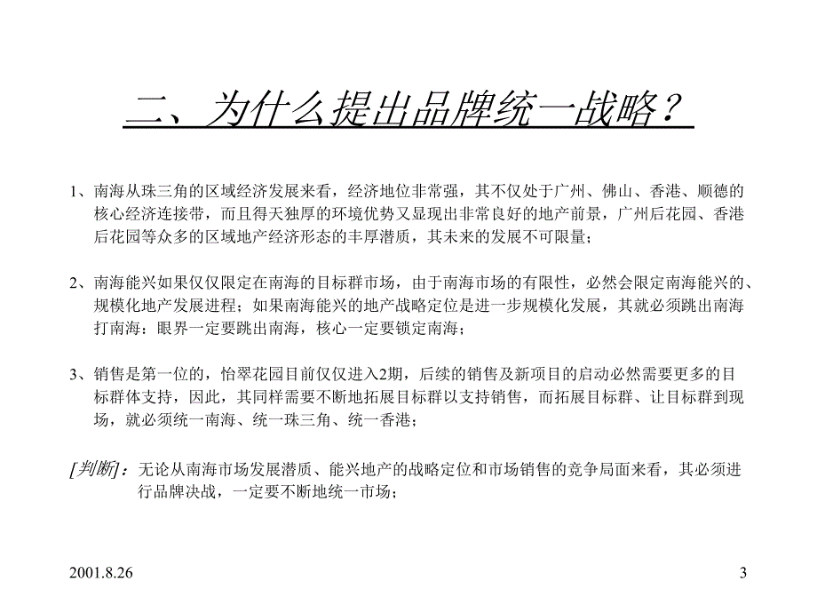 整合市场攻击战略_第3页