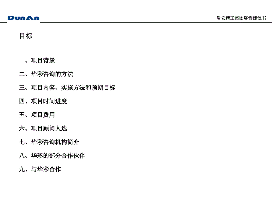 战略与管理现状诊断、组织架构与绩效管理体系重组方案设计、方案实施_第2页