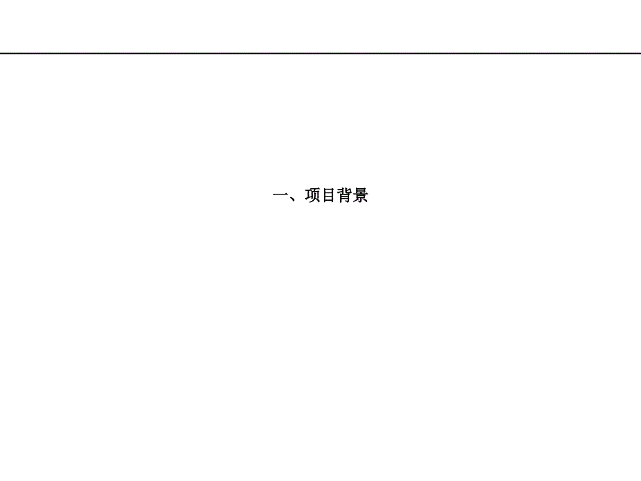 战略与管理现状诊断、组织架构与绩效管理体系重组方案设计、方案实施_第3页