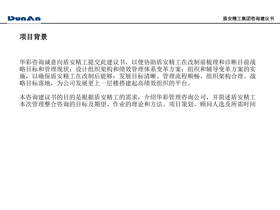 战略与管理现状诊断、组织架构与绩效管理体系重组方案设计、方案实施_第4页