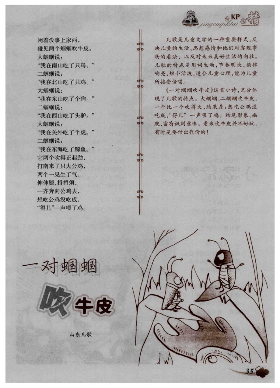 一对蝈蝈的吹牛皮_第1页