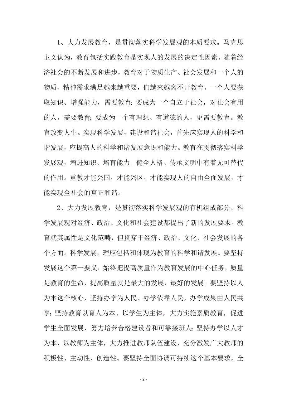 教育局党政学习科学发展观分析检查报告_第2页