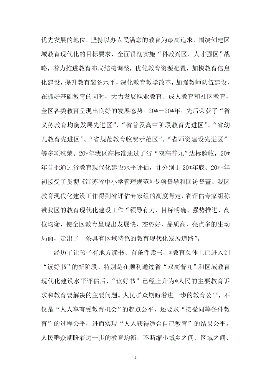 教育局党政学习科学发展观分析检查报告_第4页