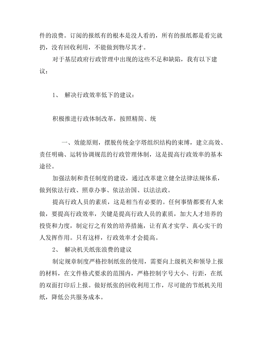 最新人力资源专业实习报告_第3页