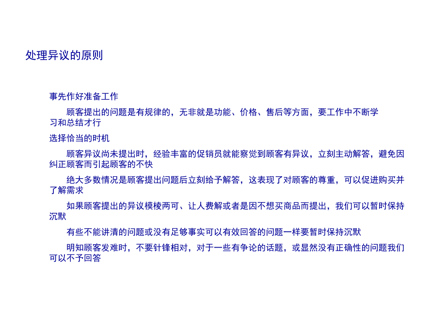 顾客异议的处理技巧_第2页