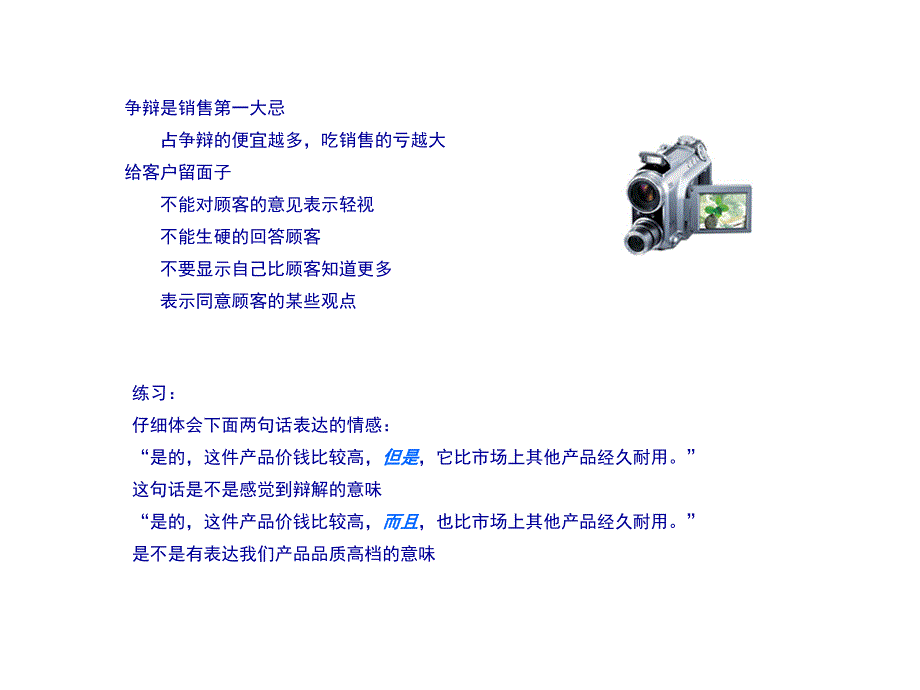 顾客异议的处理技巧_第3页