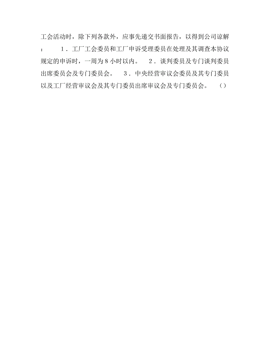 日本日立公司集体合同_第2页