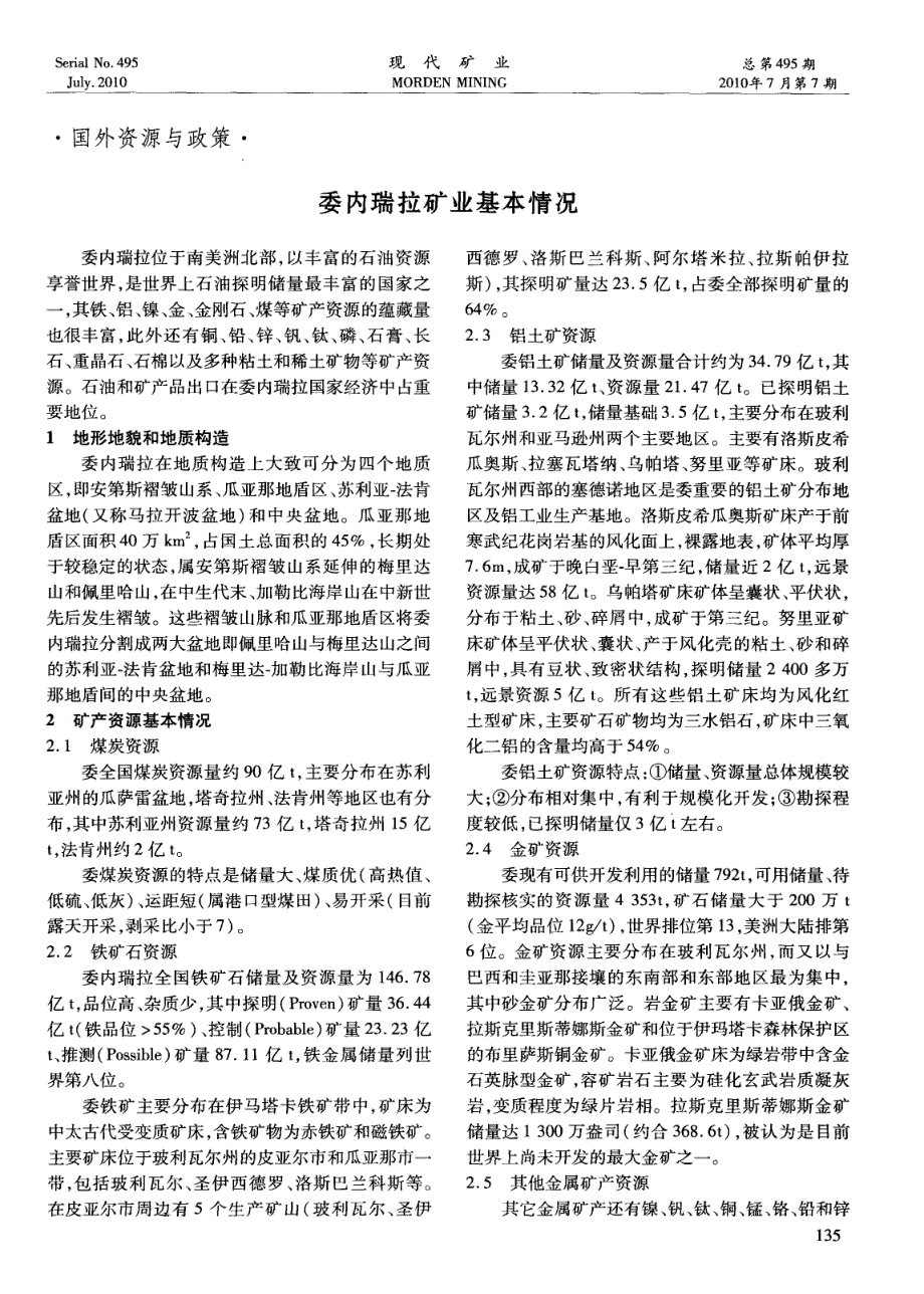 委内瑞拉矿业基本情况_第1页