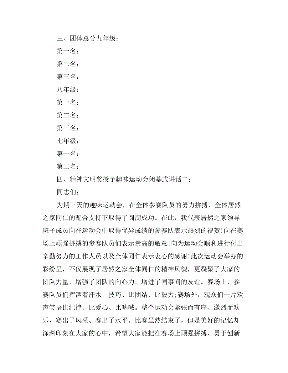 春季趣味运动会闭幕式致辞_第4页