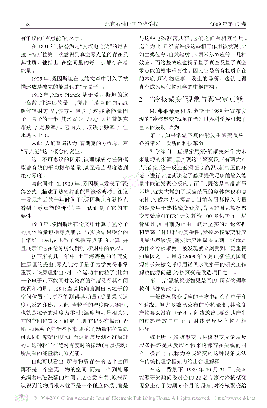 冷核聚变_现象与动态卡西米尔效应_第2页