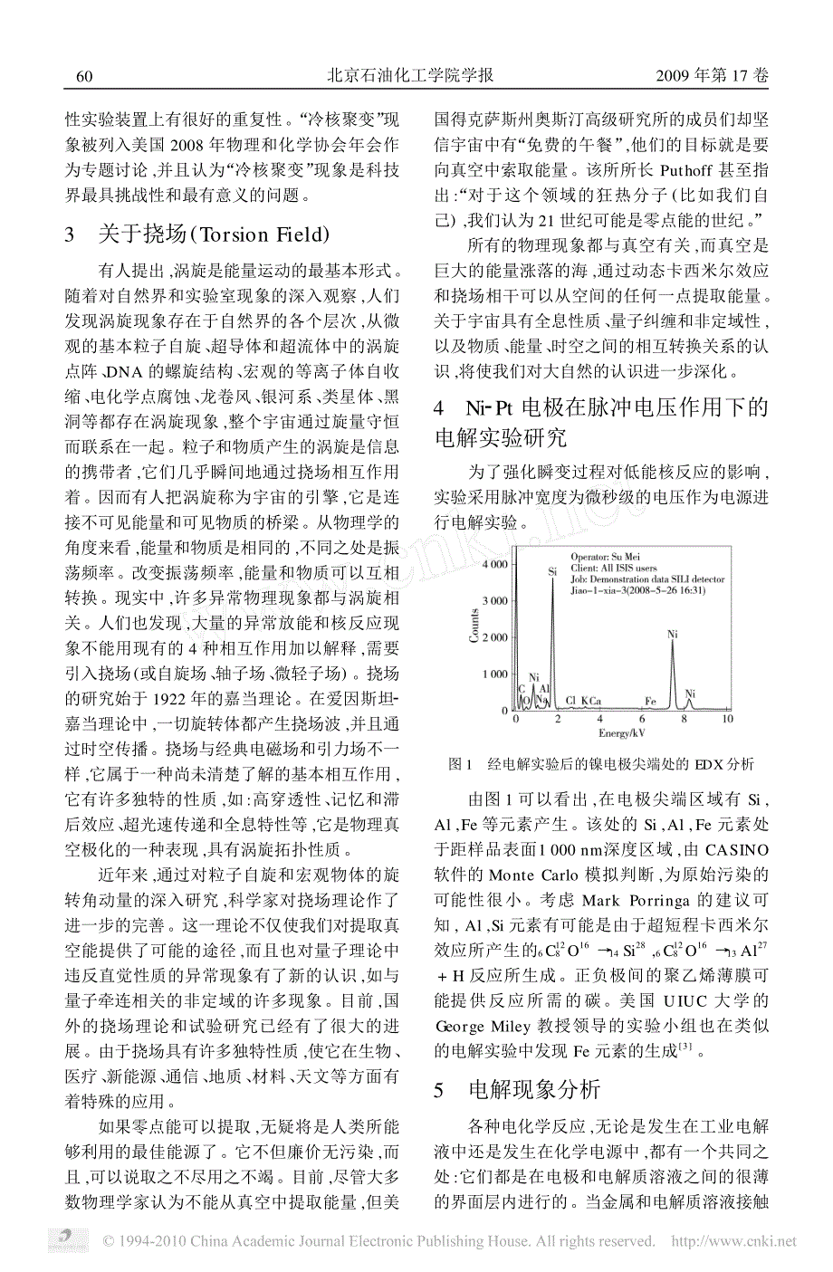 冷核聚变_现象与动态卡西米尔效应_第4页