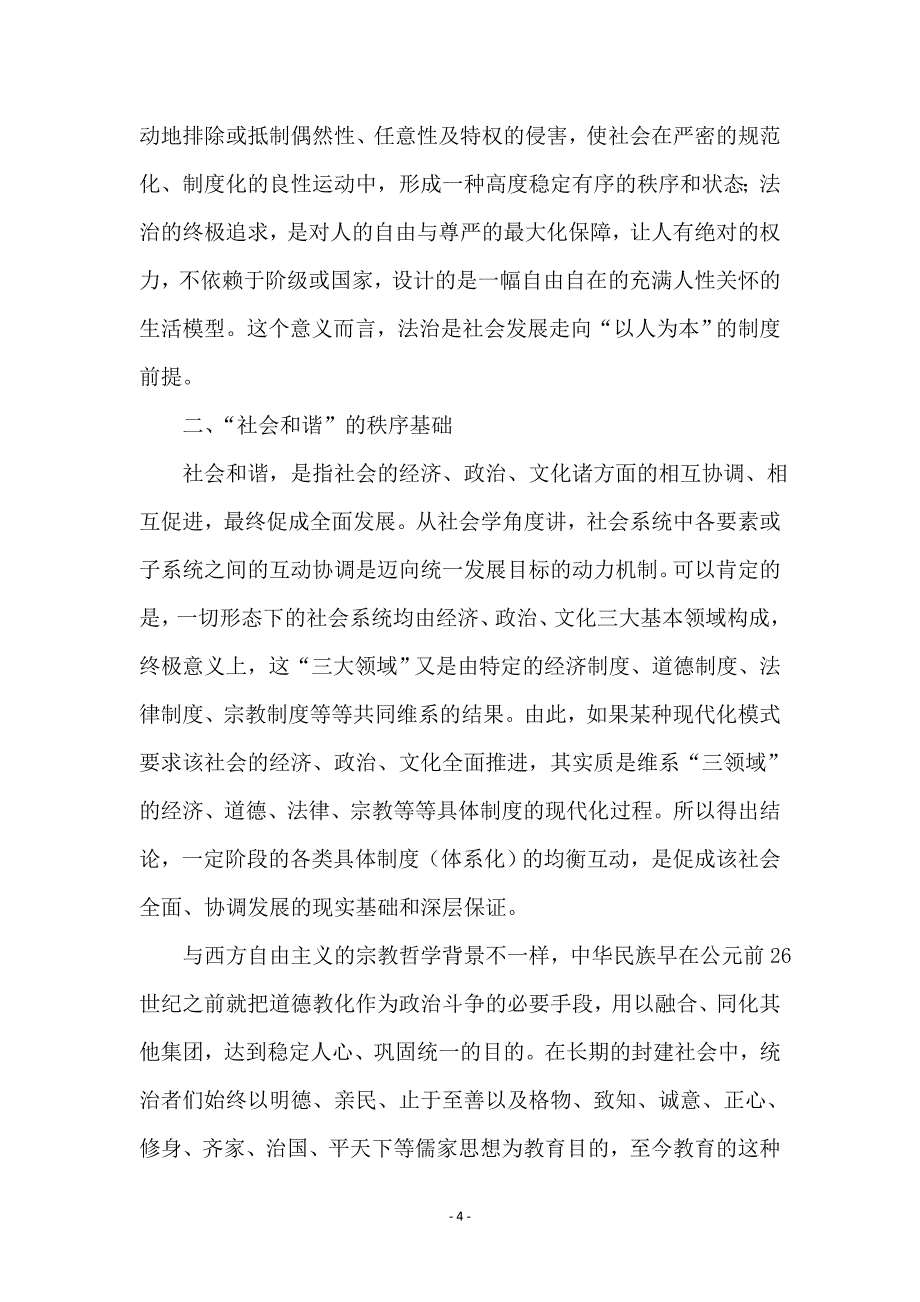 科学发展观的社会法学论文_第4页