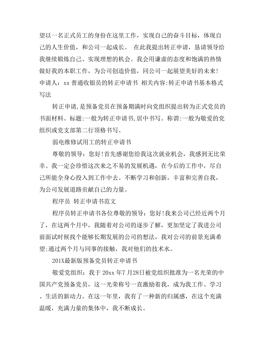 普通收银员的转正申请书_第3页