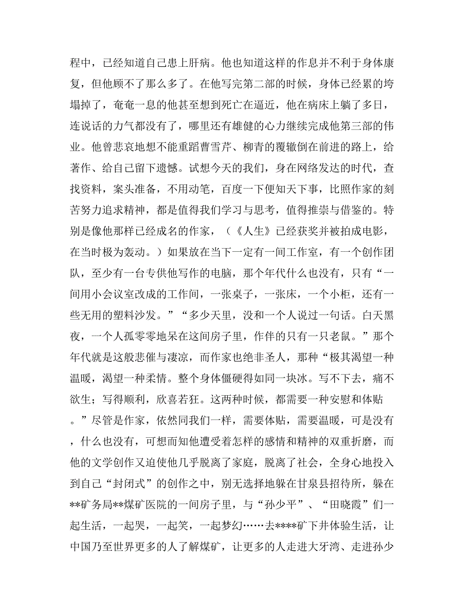 早晨从中午开始读后感_第3页