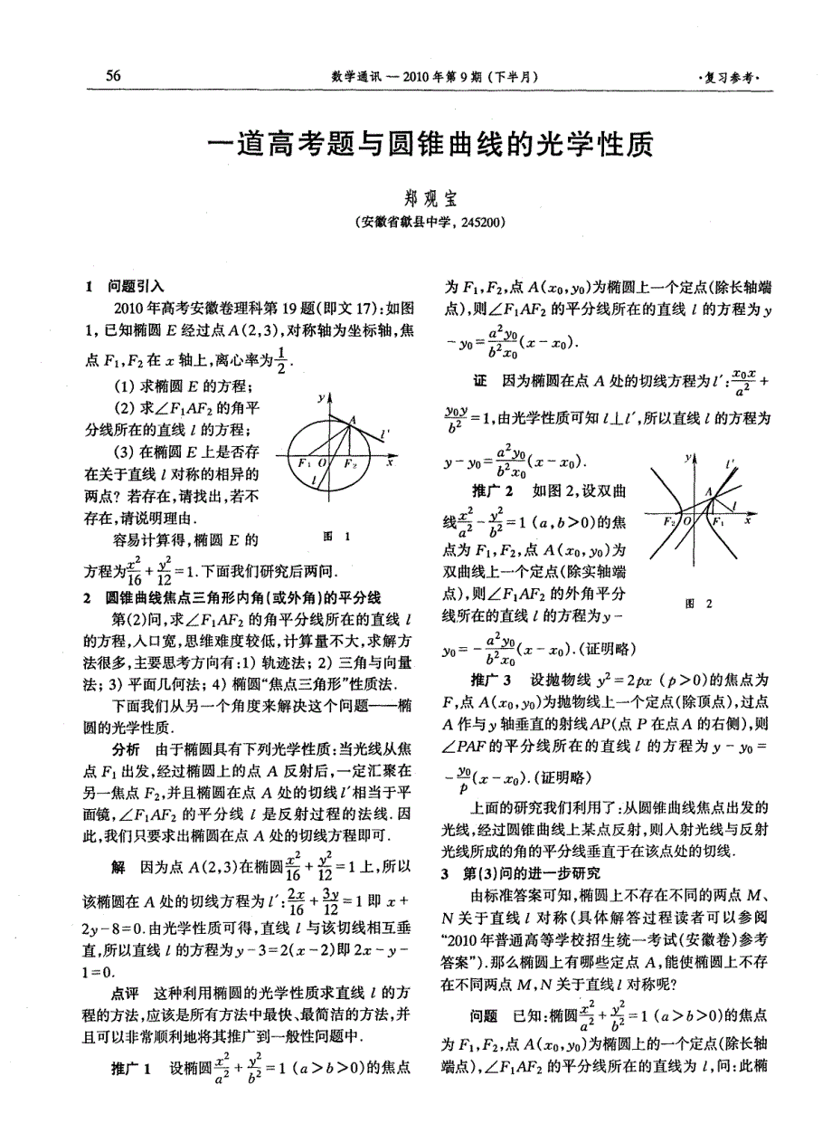 一道高考题与圆锥曲线的光学性质_第1页
