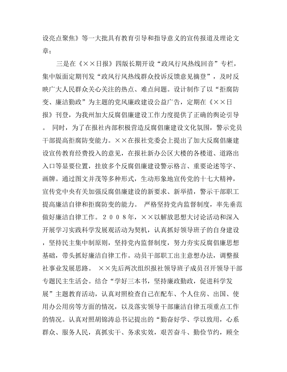 日报社党委书记社长勤政廉政先进事迹材料_第3页