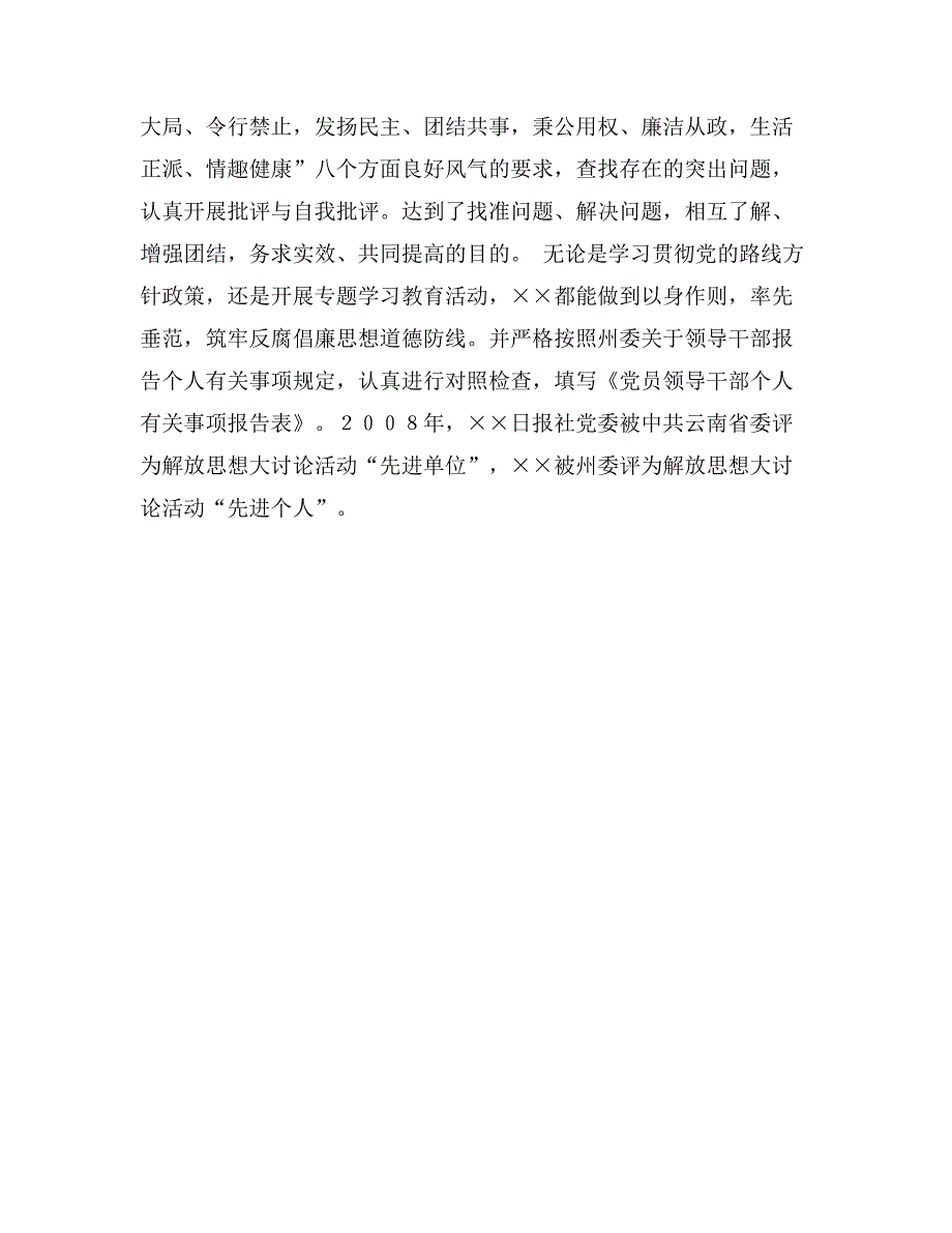 日报社党委书记社长勤政廉政先进事迹材料_第4页