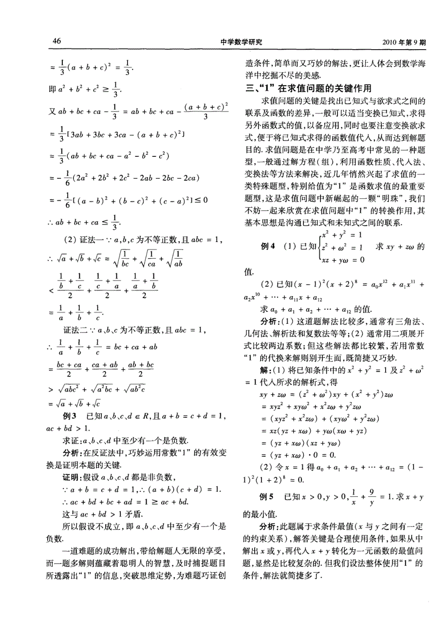 重视常数“1”在解题中的作用_第2页