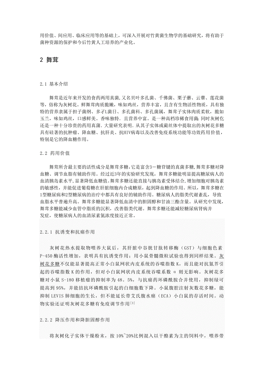 几种大型真菌的食用和药用价值_第3页