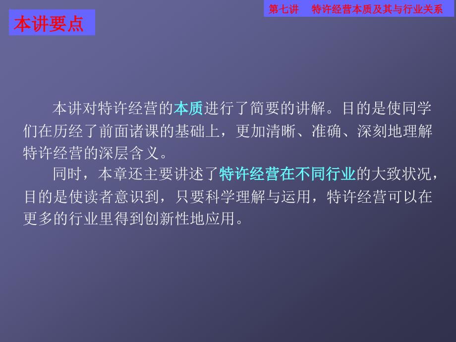 特许经营本质及其与行业关系_第2页